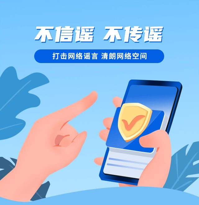 大網(wǎng)民要提高法治意識(shí)增強(qiáng)辨別謠言的能